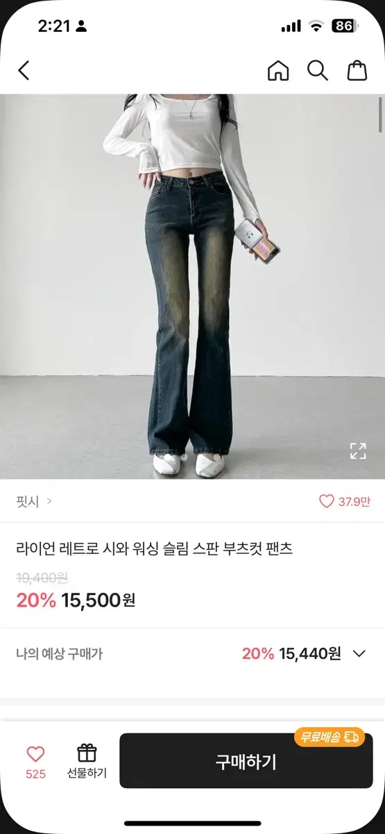 부츠컷 청바지